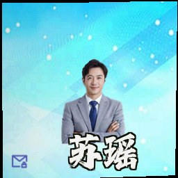 苏瑶